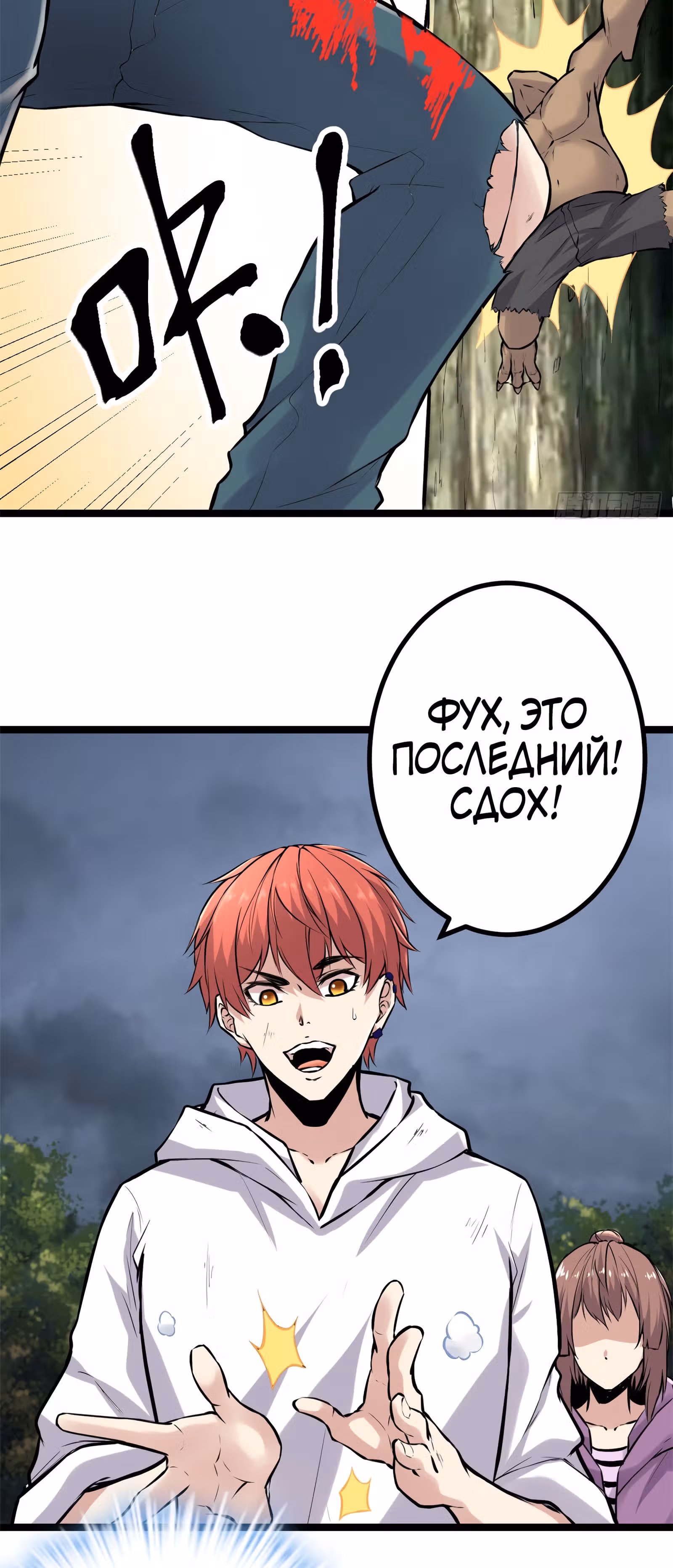 Система теней — Том 1 · Глава 39, страница 3