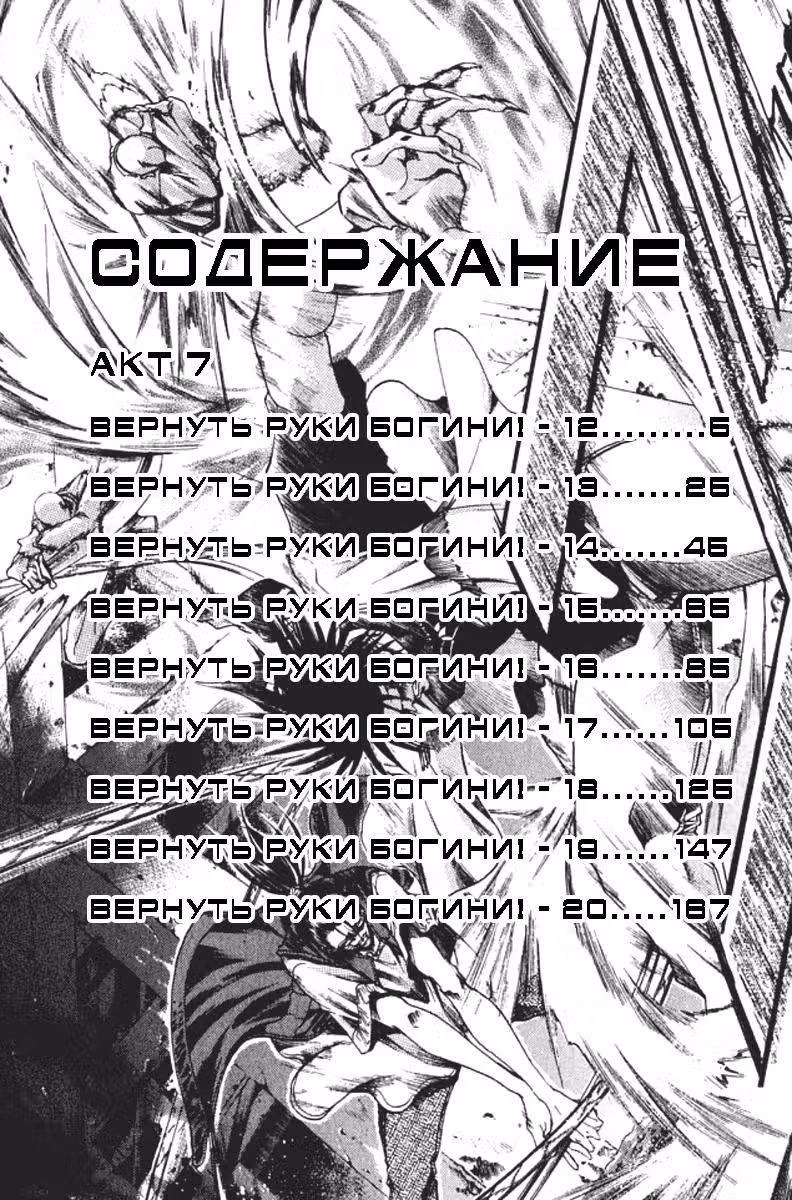 Служба Возврата — Том 13 · Глава 100, страница 7