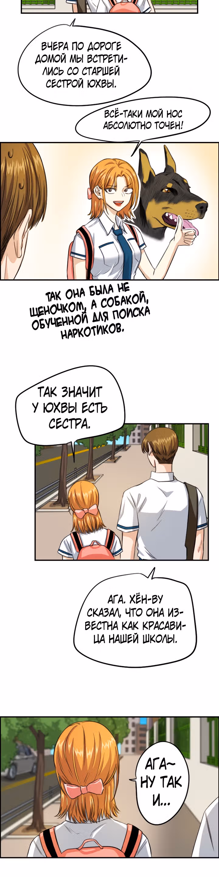 Хрустящая любовь — Том 1 · Глава 105, страница 11