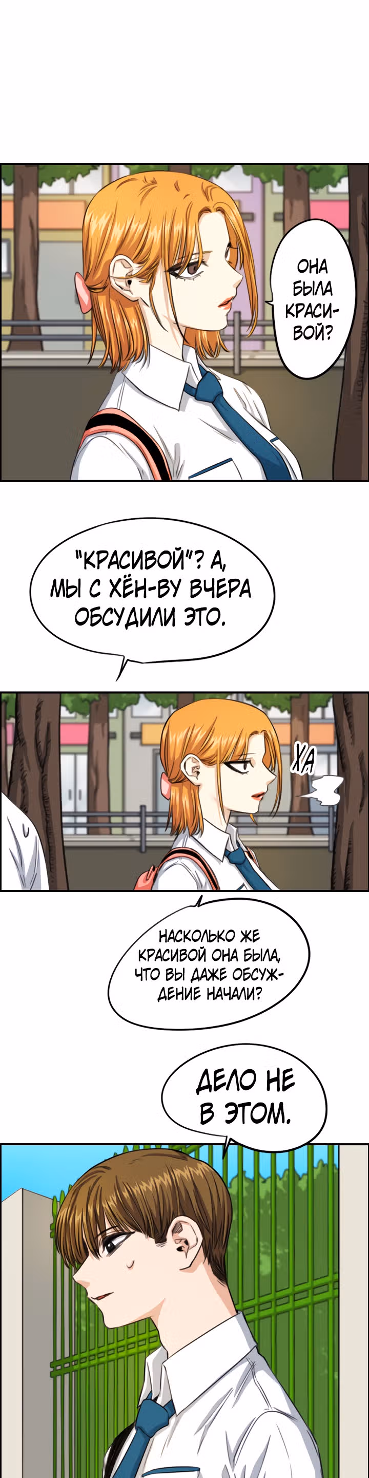 Хрустящая любовь — Том 1 · Глава 105, страница 12