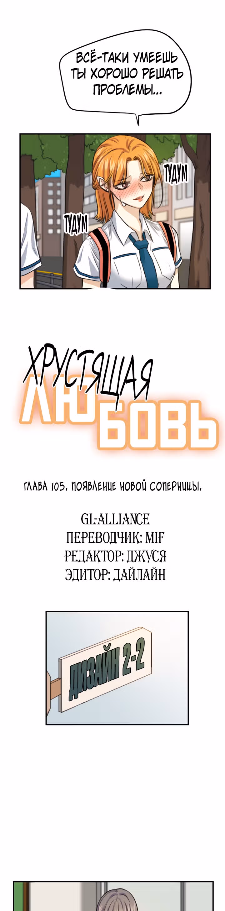 Хрустящая любовь — Том 1 · Глава 105, страница 15