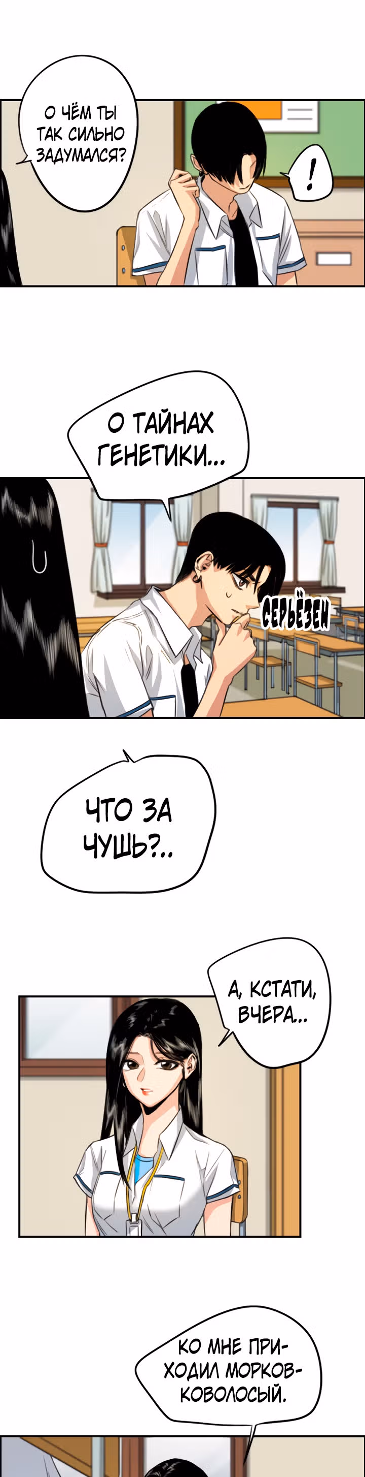 Хрустящая любовь — Том 1 · Глава 105, страница 19