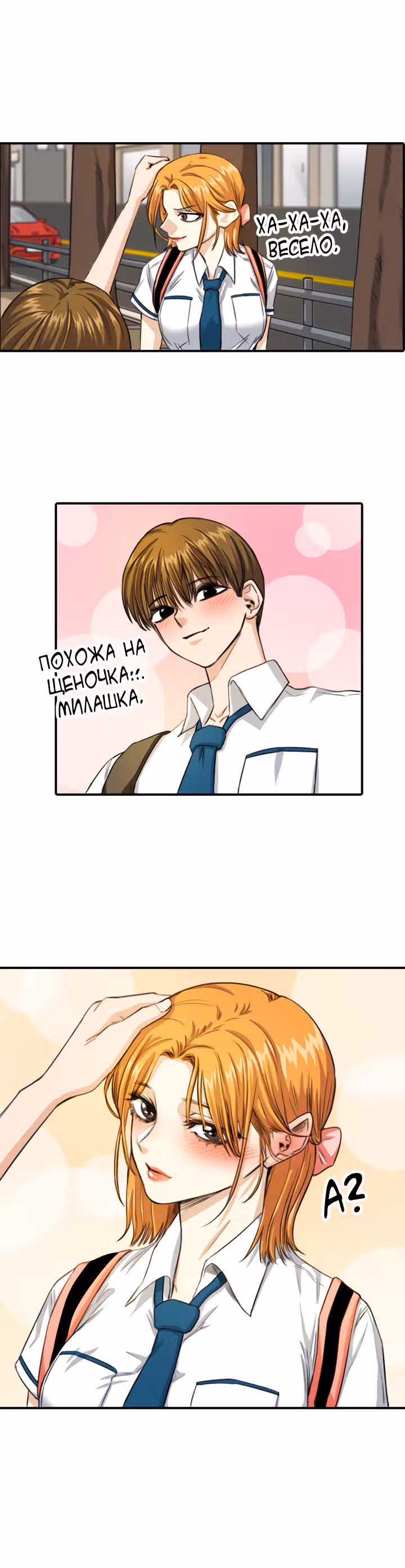 Хрустящая любовь — Том 1 · Глава 105, страница 6
