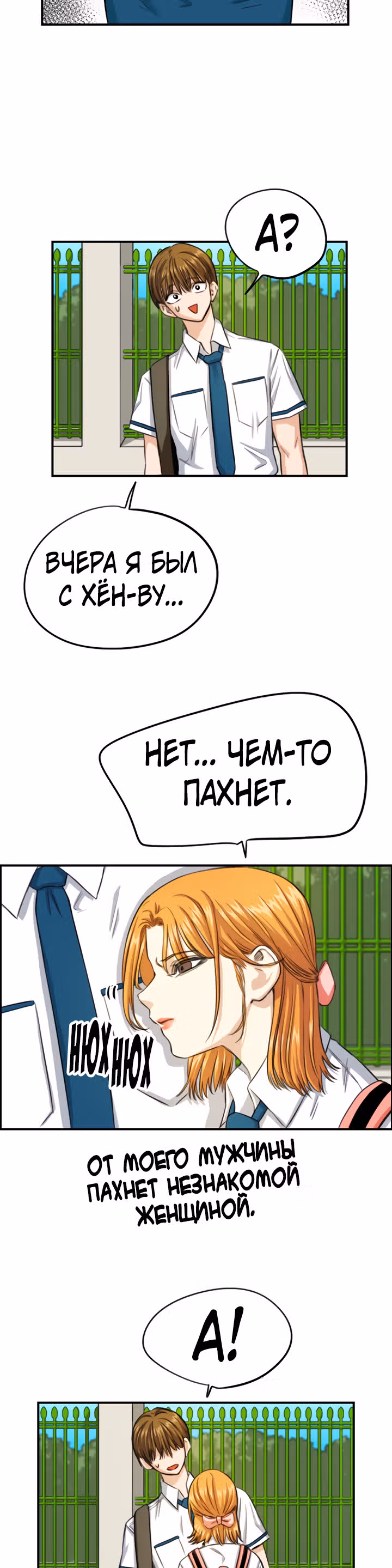 Хрустящая любовь — Том 1 · Глава 105, страница 10