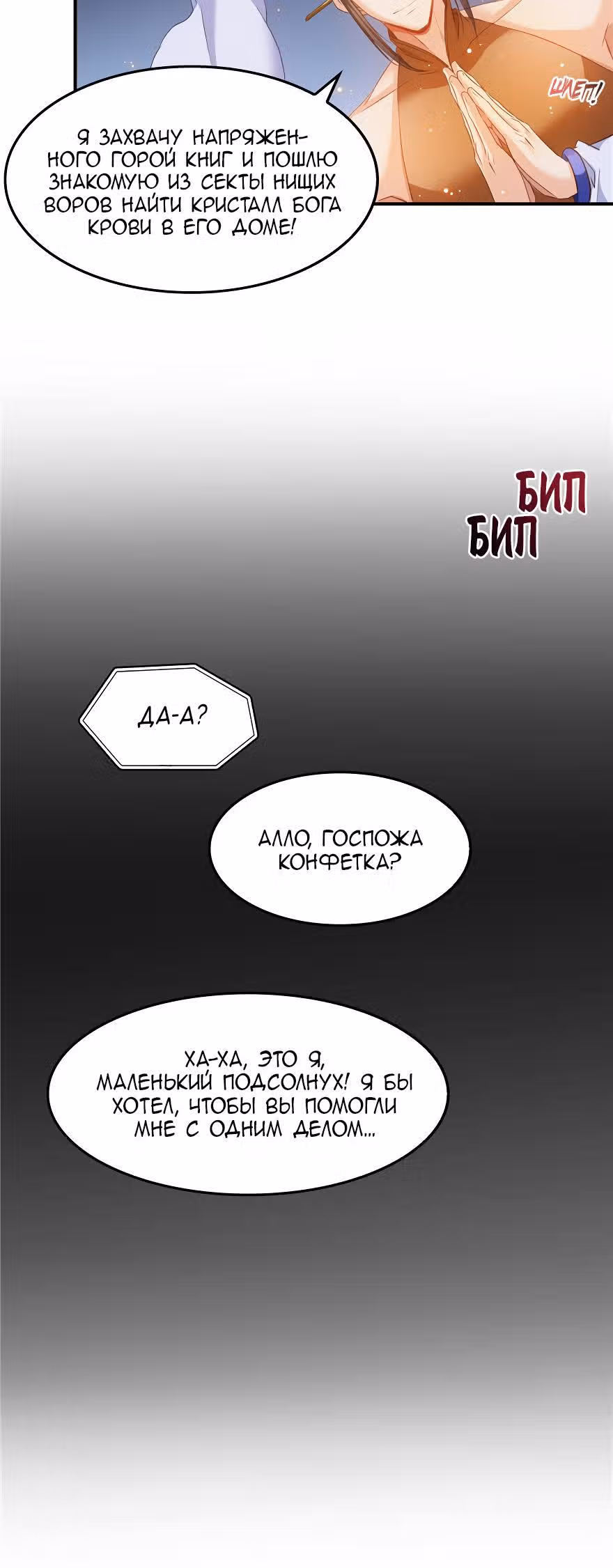 Групповая Беседа Культиваторов — Том 1 · Глава 81, страница 3