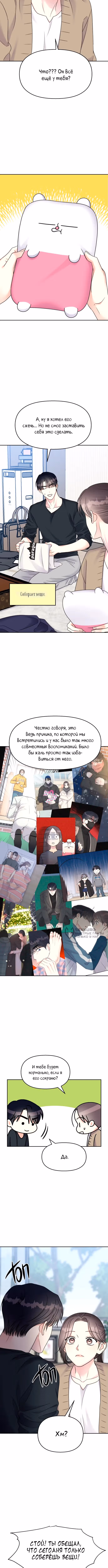 Притворись, что любишь меня! — Том 2 · Глава 145, страница 2