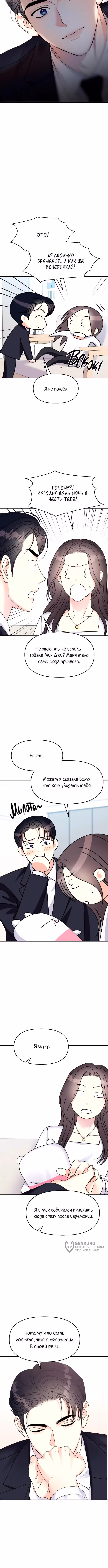 Притворись, что любишь меня! — Том 2 · Глава 145, страница 13