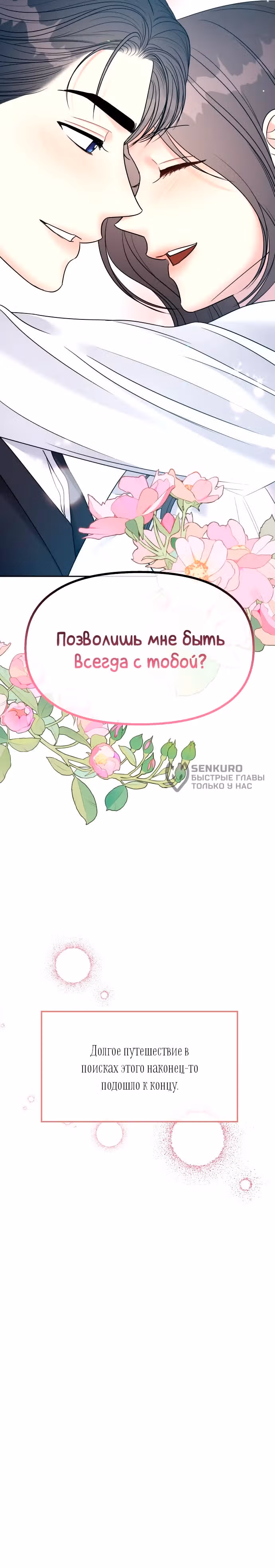 Притворись, что любишь меня! — Том 2 · Глава 145, страница 16