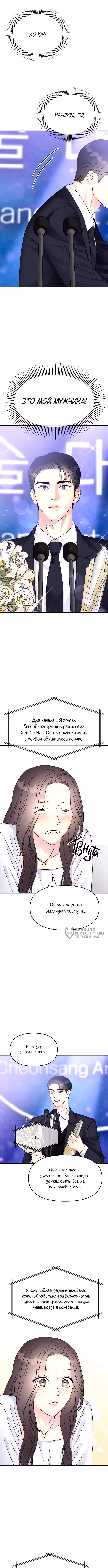 Притворись, что любишь меня! — Том 2 · Глава 145, страница 10