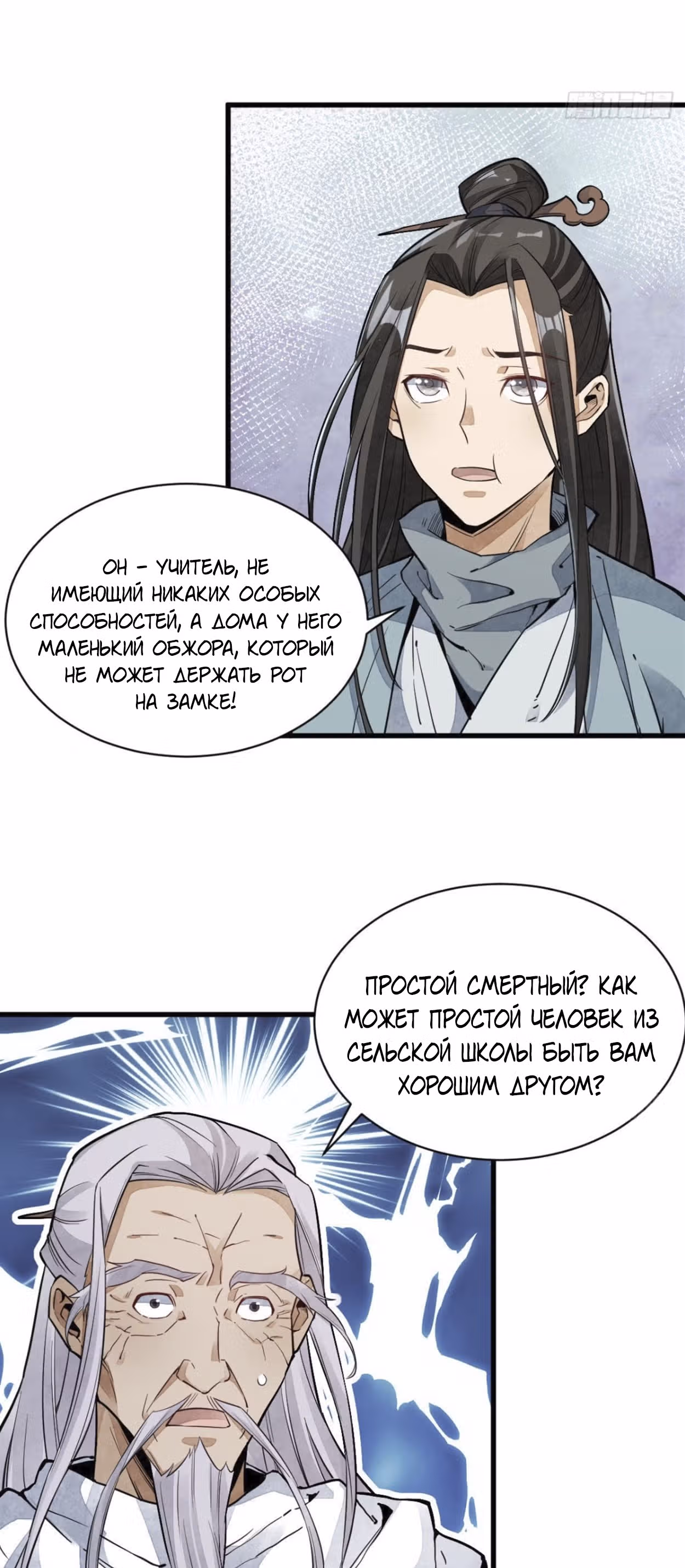 Сказания о Бессмертных и го — Том 1 · Глава 34, страница 33