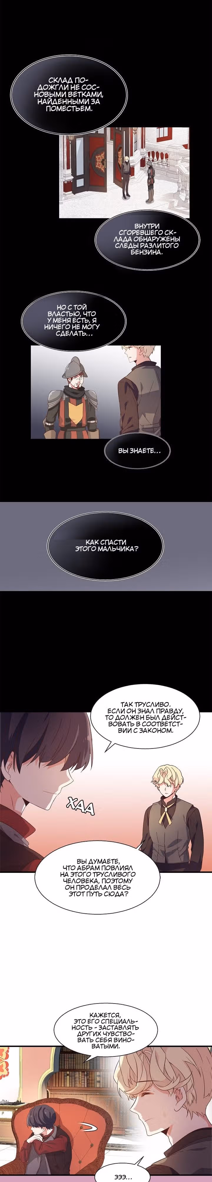 Выходи, Ромео — Том 1 · Глава 9, страница 18