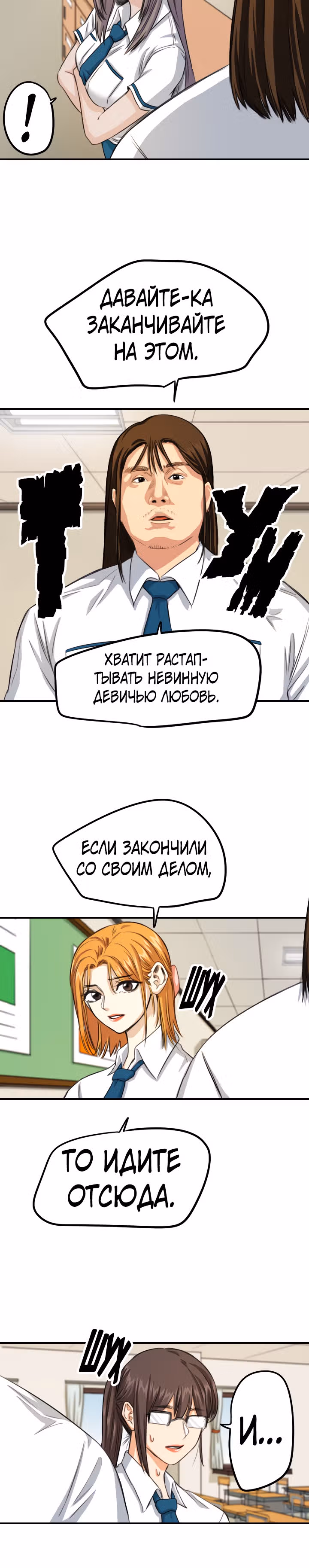 Хрустящая любовь — Том 1 · Глава 106, страница 13