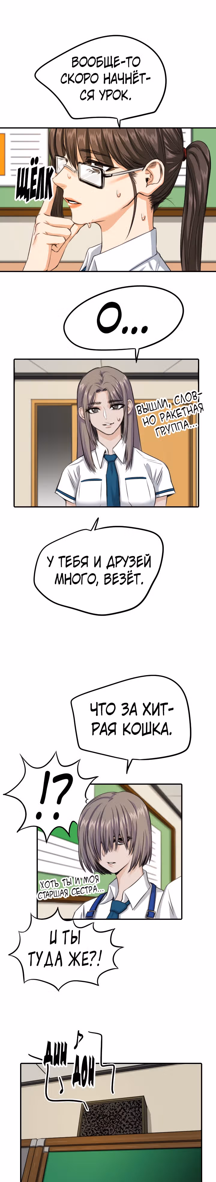 Хрустящая любовь — Том 1 · Глава 106, страница 15