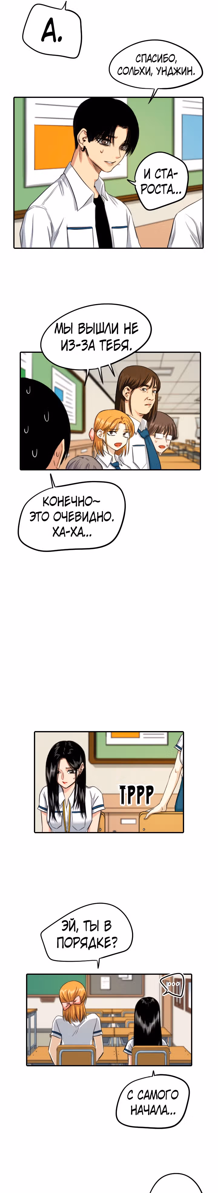 Хрустящая любовь — Том 1 · Глава 106, страница 18