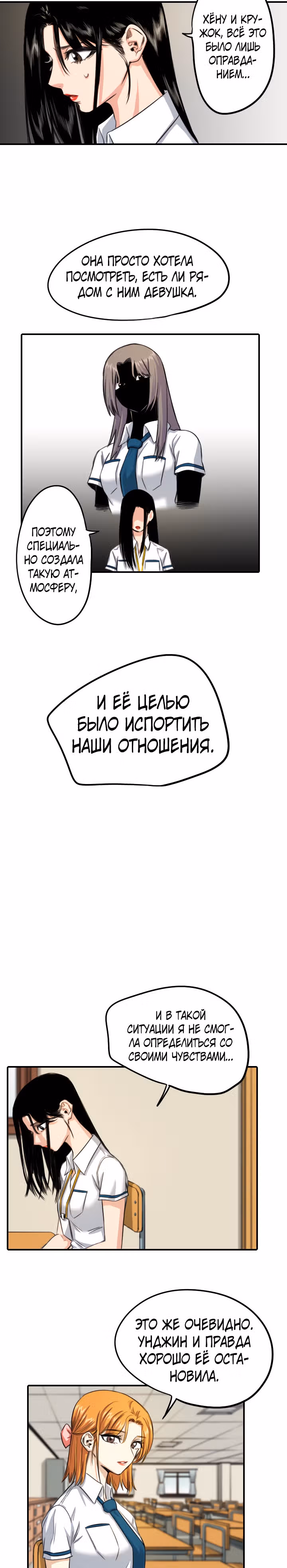 Хрустящая любовь — Том 1 · Глава 106, страница 19