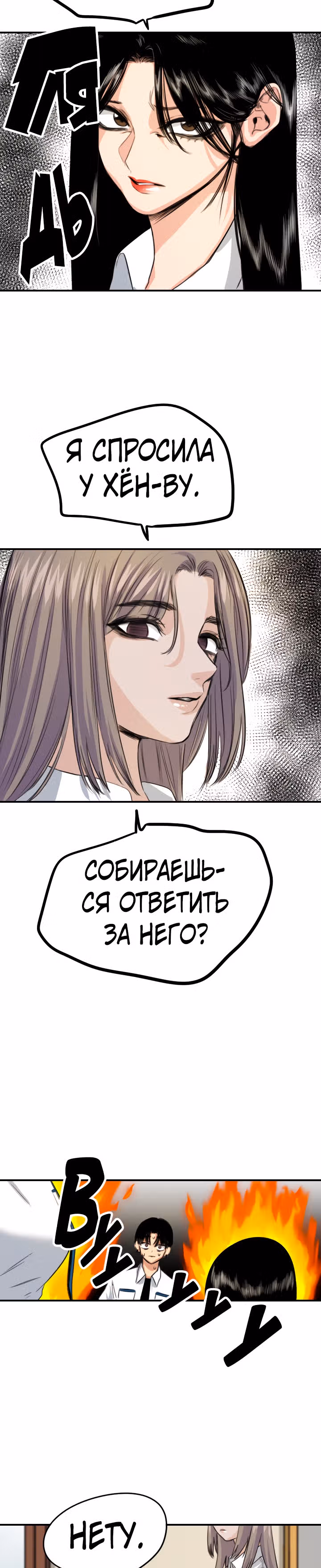 Хрустящая любовь — Том 1 · Глава 106, страница 3