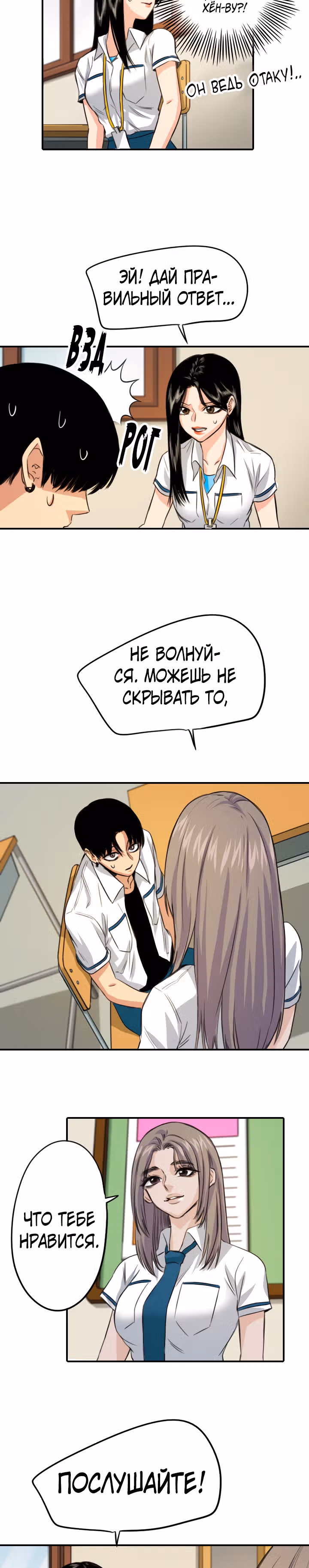 Хрустящая любовь — Том 1 · Глава 106, страница 9