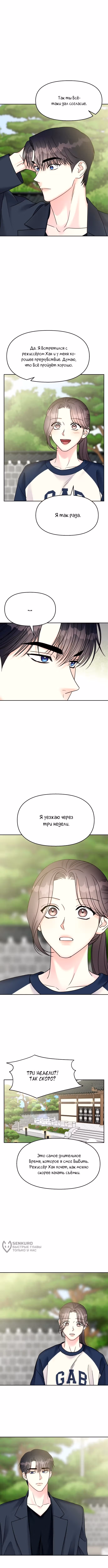 Притворись, что любишь меня! — Том 2 · Глава 144, страница 5