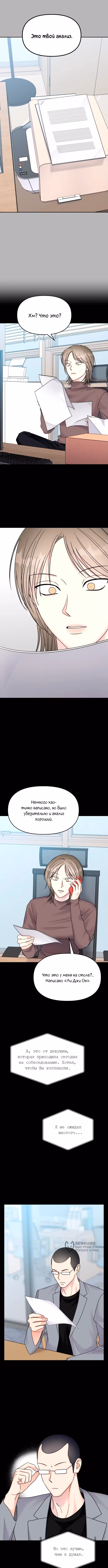 Притворись, что любишь меня! — Том 2 · Глава 144, страница 9