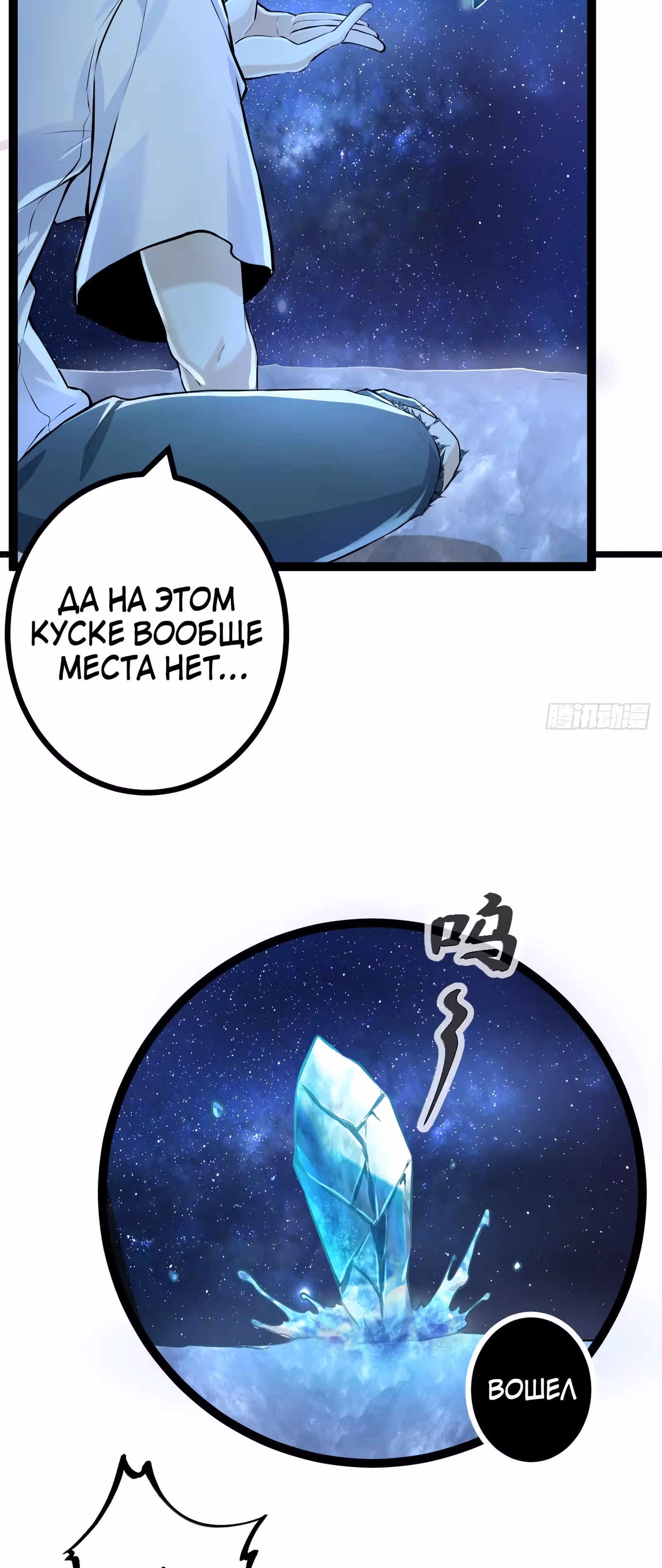 Система теней — Том 1 · Глава 40, страница 16