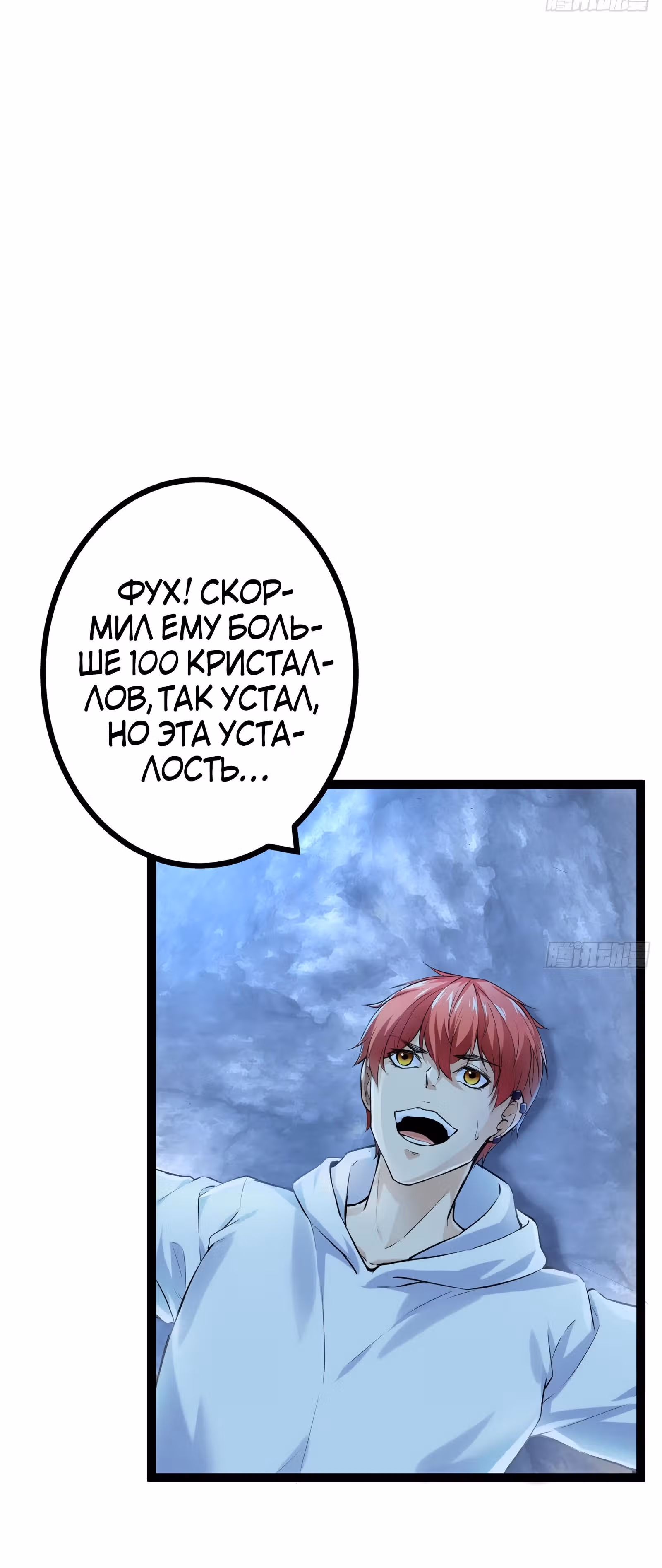 Система теней — Том 1 · Глава 40, страница 20