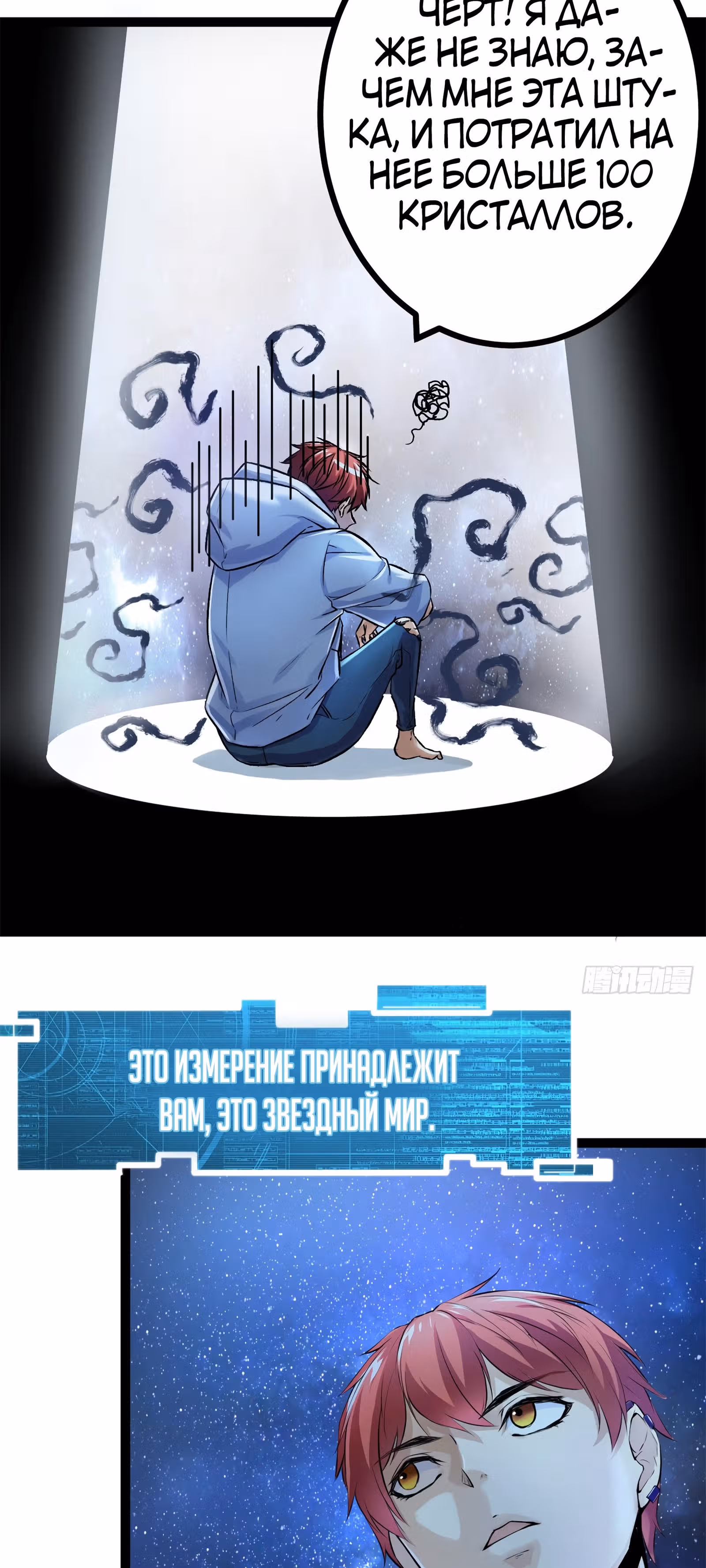 Система теней — Том 1 · Глава 40, страница 23