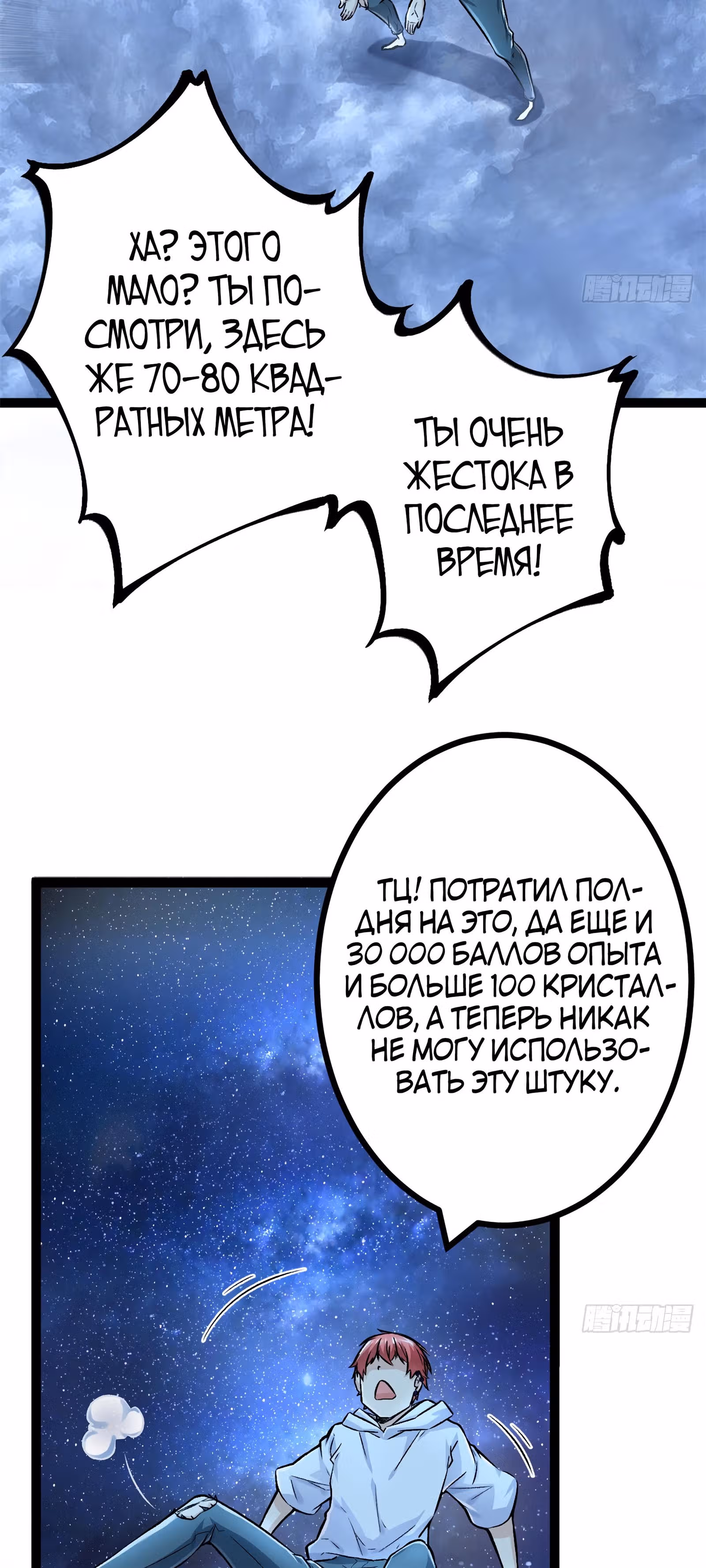 Система теней — Том 1 · Глава 40, страница 27