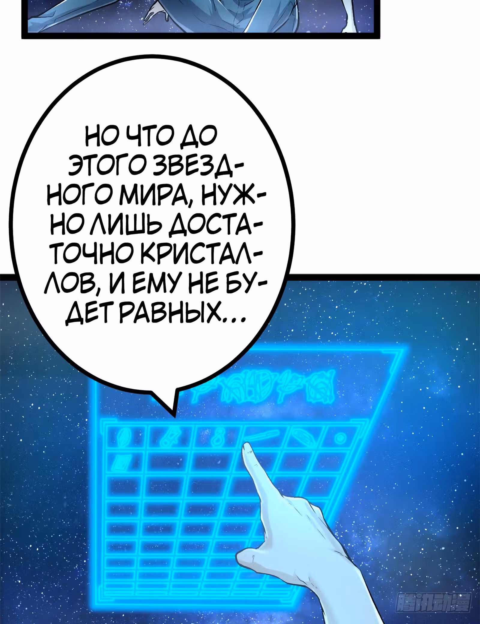 Система теней — Том 1 · Глава 40, страница 28