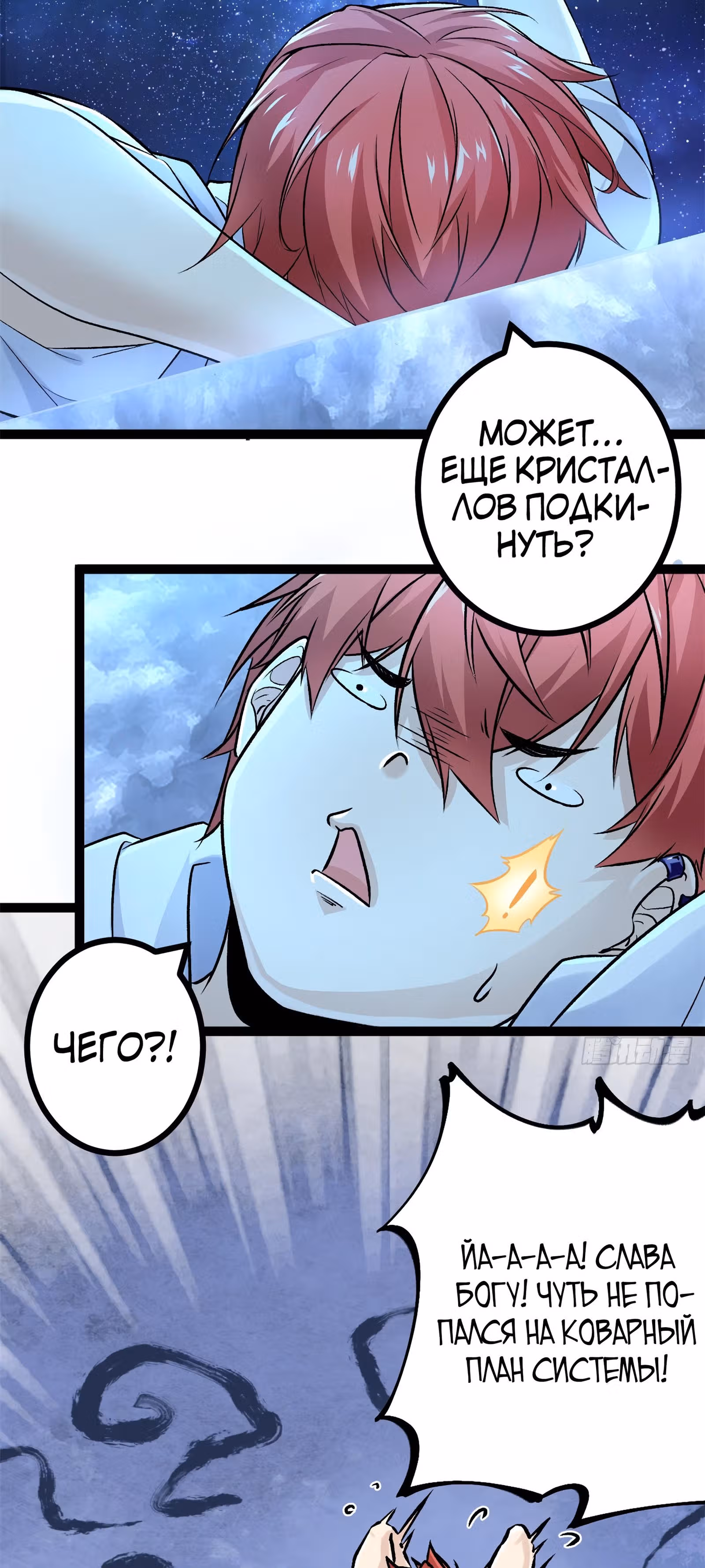 Система теней — Том 1 · Глава 40, страница 29