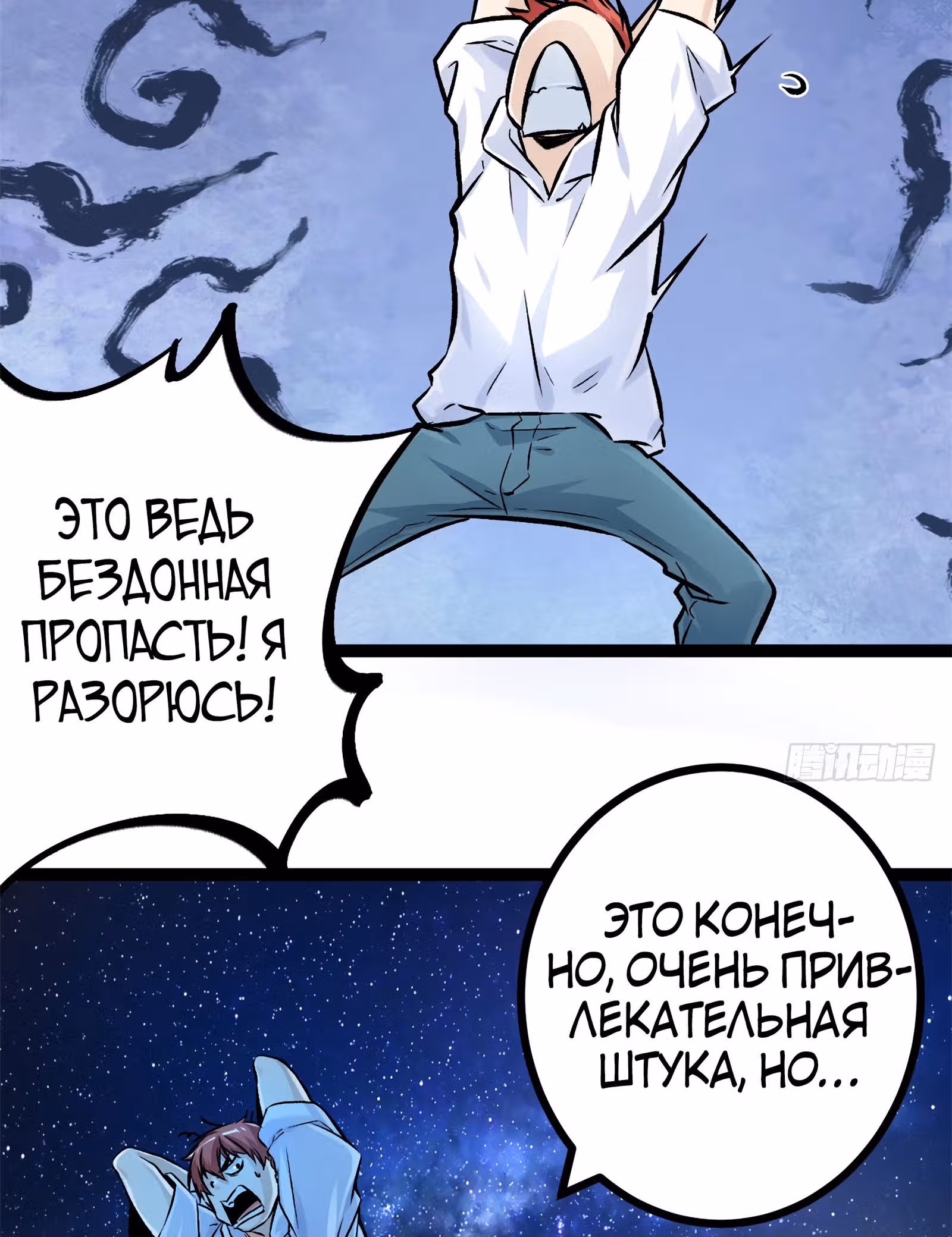 Система теней — Том 1 · Глава 40, страница 30