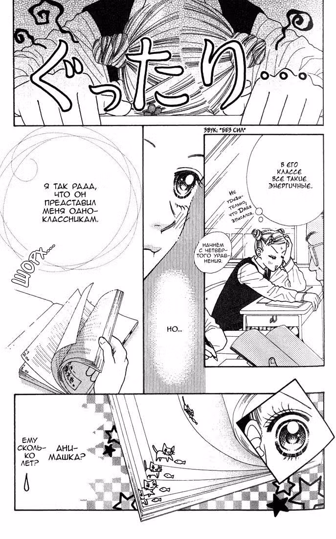 Обыкновенное чудо! — Том 1 · Глава 5, страница 11