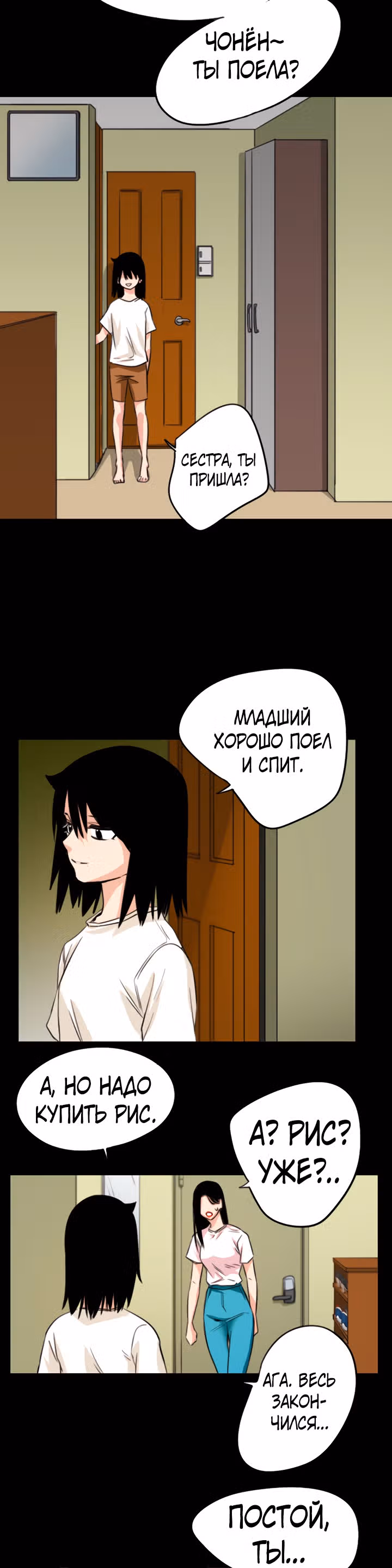 Хрустящая любовь — Том 1 · Глава 107, страница 17