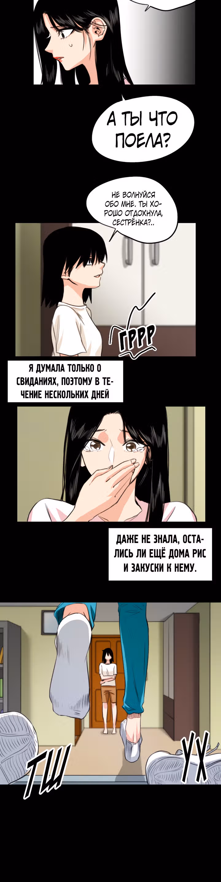 Хрустящая любовь — Том 1 · Глава 107, страница 18
