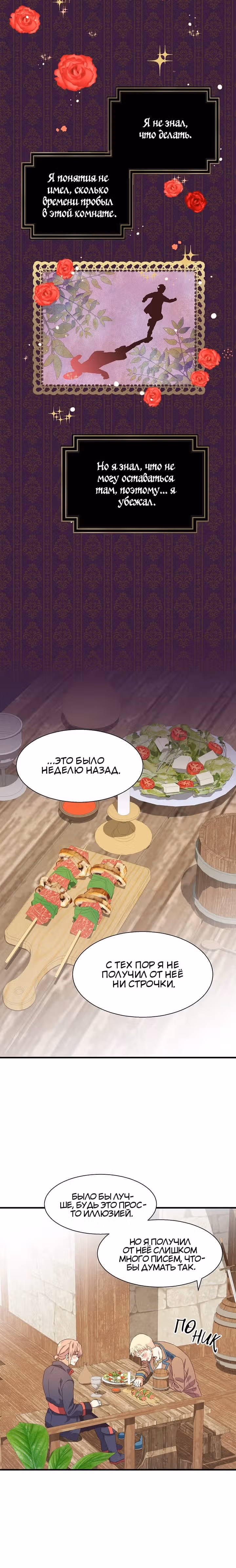 Выходи, Ромео — Том 1 · Глава 10, страница 14