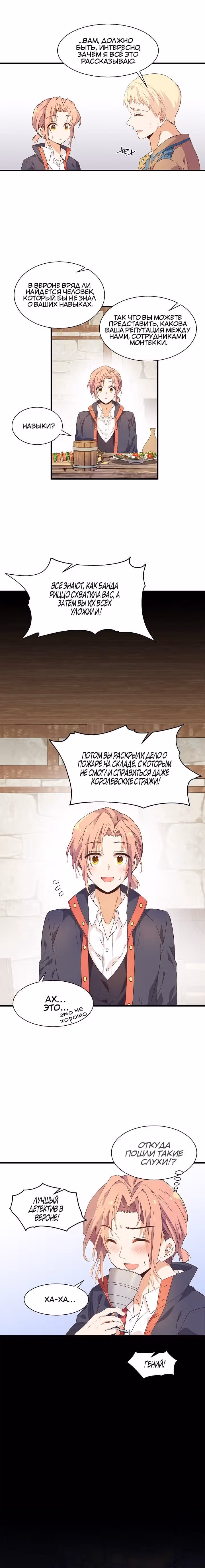 Выходи, Ромео — Том 1 · Глава 10, страница 15