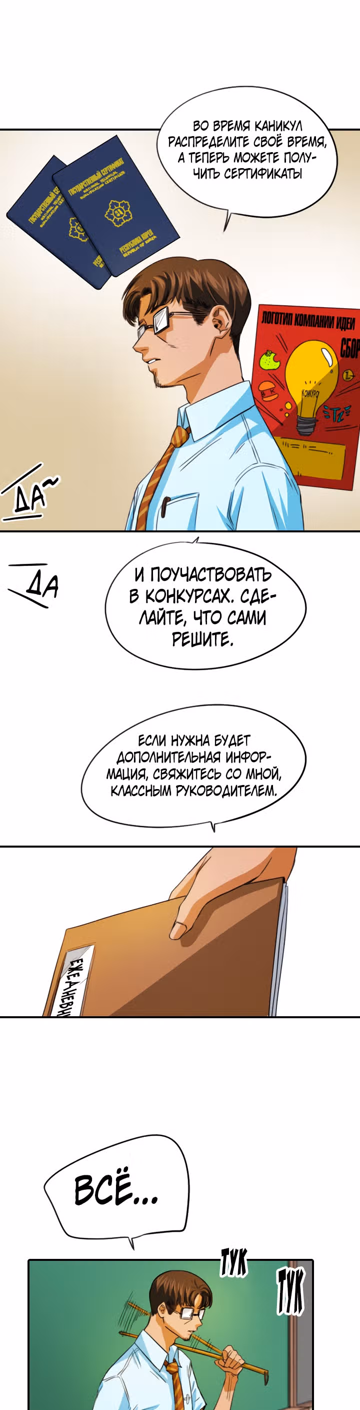 Хрустящая любовь — Том 1 · Глава 108, страница 2
