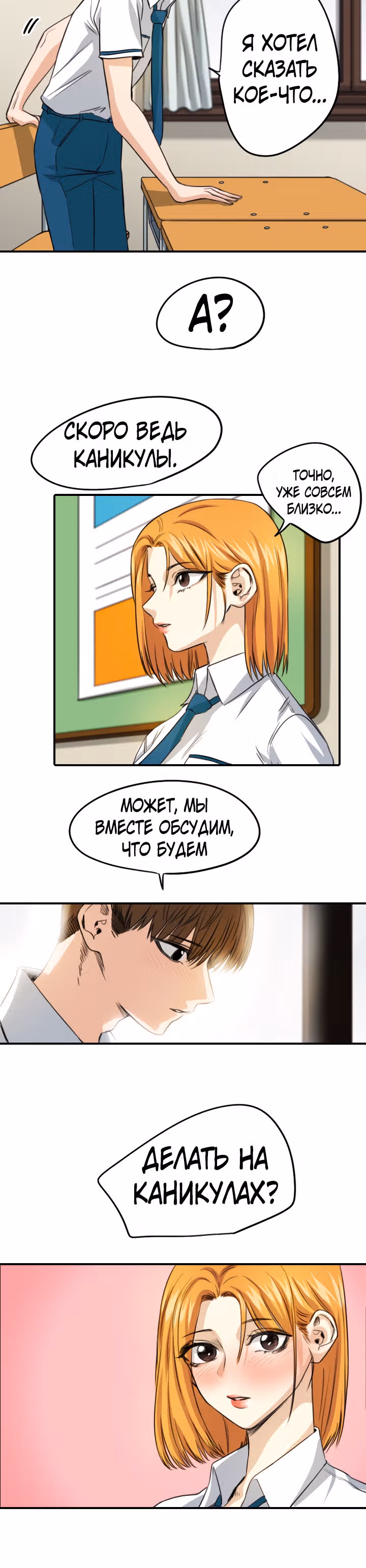 Хрустящая любовь — Том 1 · Глава 108, страница 11