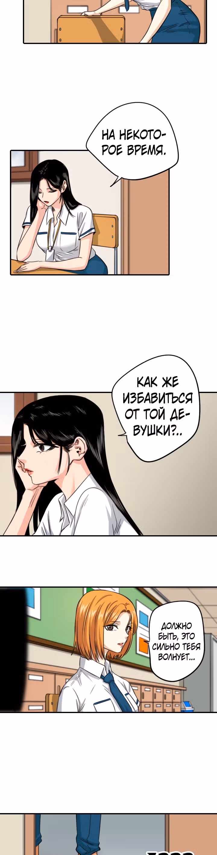 Хрустящая любовь — Том 1 · Глава 108, страница 18