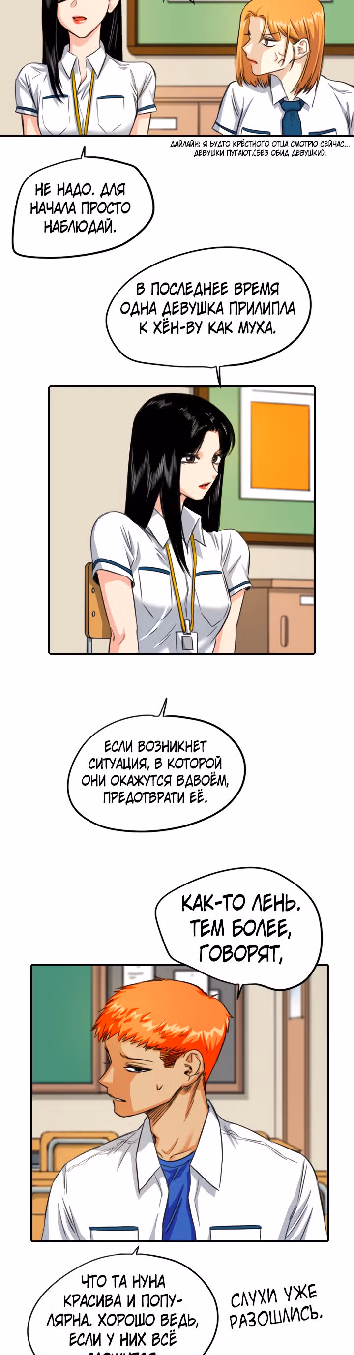 Хрустящая любовь — Том 1 · Глава 108, страница 23