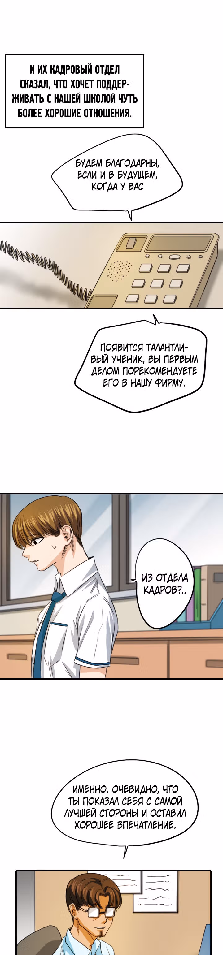 Хрустящая любовь — Том 1 · Глава 108, страница 8