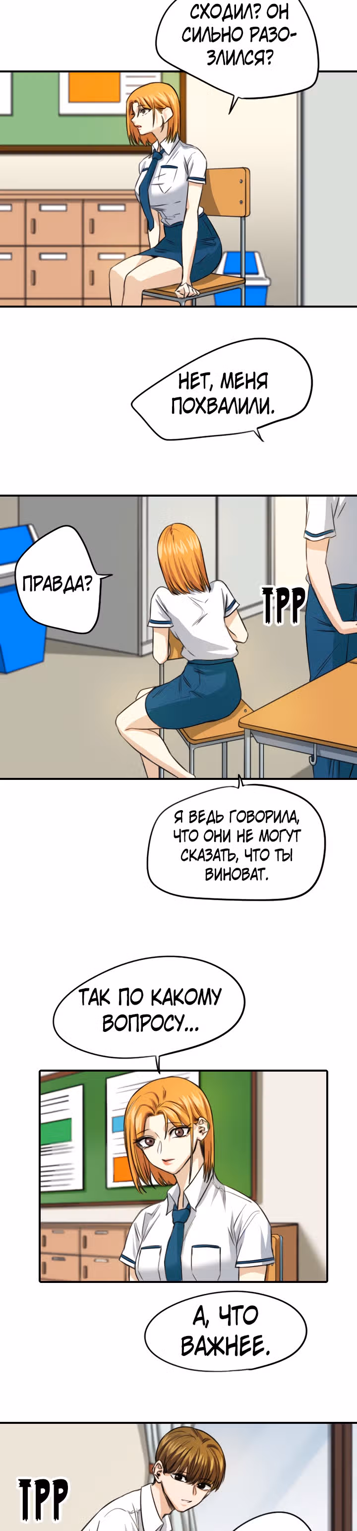 Хрустящая любовь — Том 1 · Глава 108, страница 10