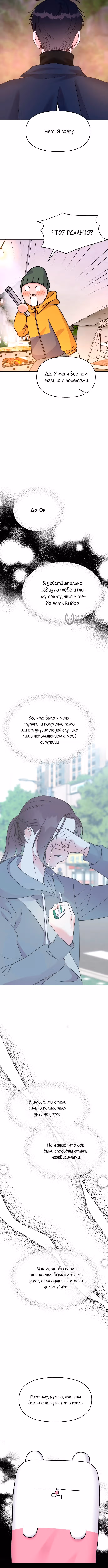 Притворись, что любишь меня! — Том 2 · Глава 142, страница 11