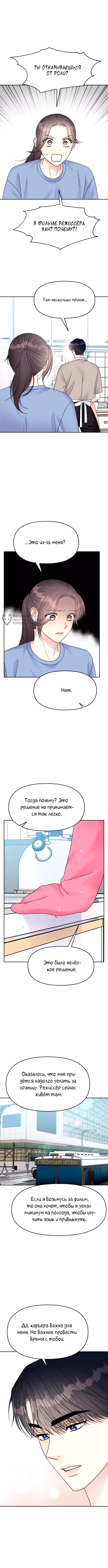 Притворись, что любишь меня! — Том 2 · Глава 142, страница 7