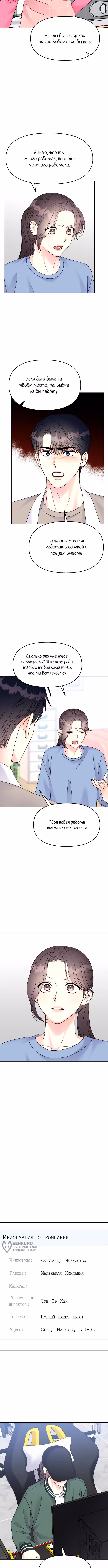 Притворись, что любишь меня! — Том 2 · Глава 142, страница 9
