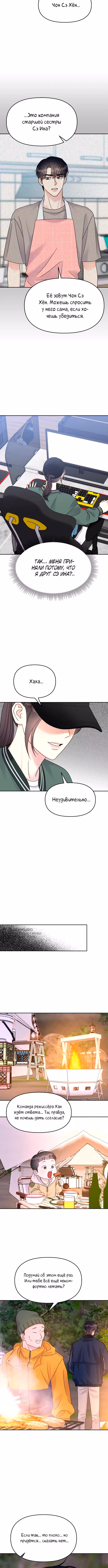 Притворись, что любишь меня! — Том 2 · Глава 142, страница 10