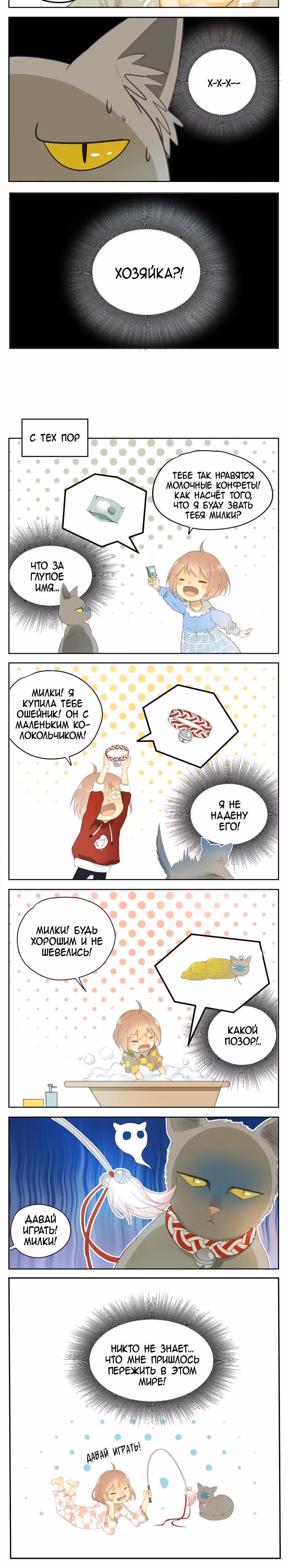 Мир, управляемый котами — Том 1 · Глава 24, страница 7