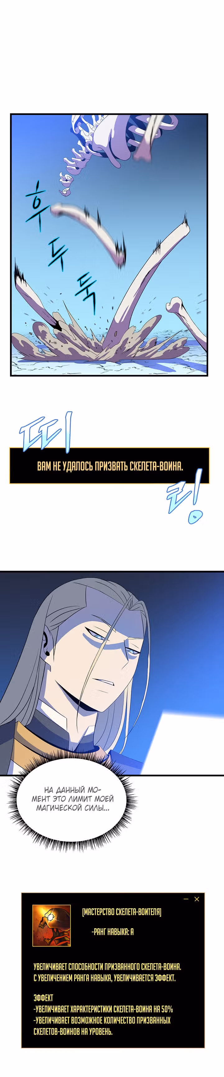 Убийство героя — Том 2 · Глава 68, страница 12