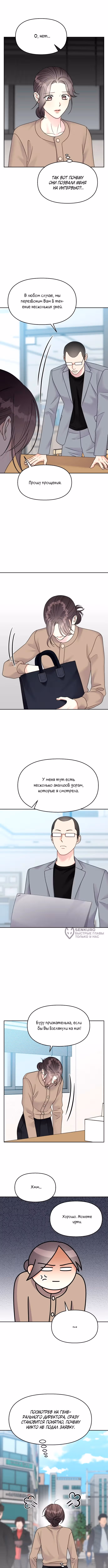 Притворись, что любишь меня! — Том 2 · Глава 141, страница 2