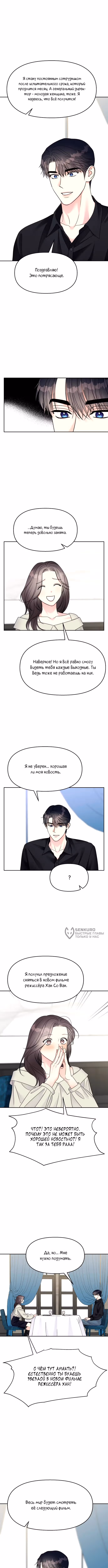 Притворись, что любишь меня! — Том 2 · Глава 141, страница 6