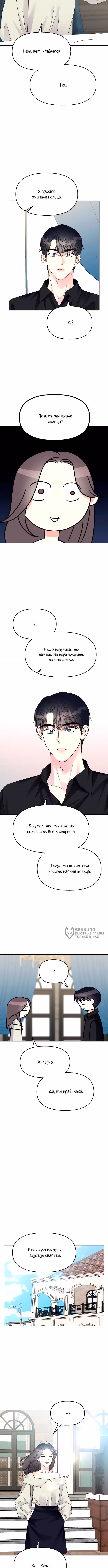 Притворись, что любишь меня! — Том 2 · Глава 141, страница 10